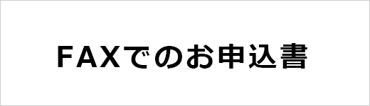 FAXでのふるさと納税 鳥取県湯梨浜町