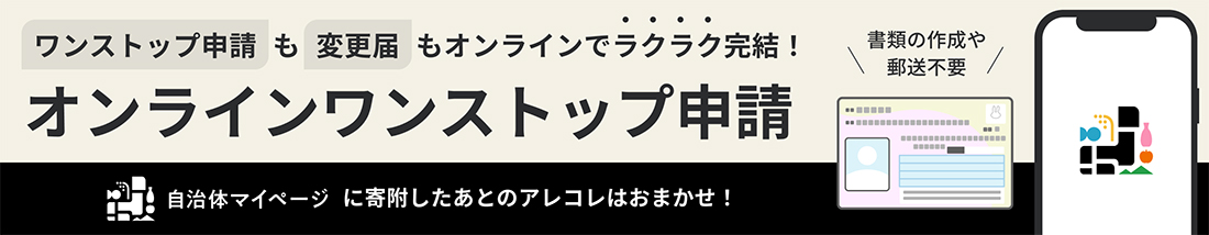 寄附金税額控除に係る申告特例申請書
